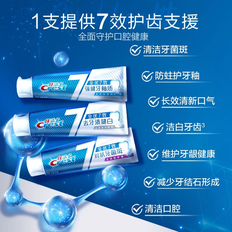 佳洁士全优七效牙膏180G*2成人祛牙渍健白强健牙釉质口气清新茶香
