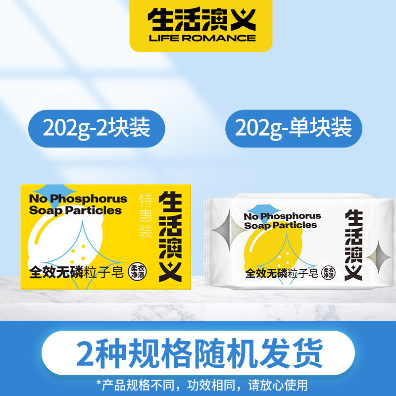 生活演义内衣清洗婴儿送汰渍洗衣皂 灵动家居洗衣皂