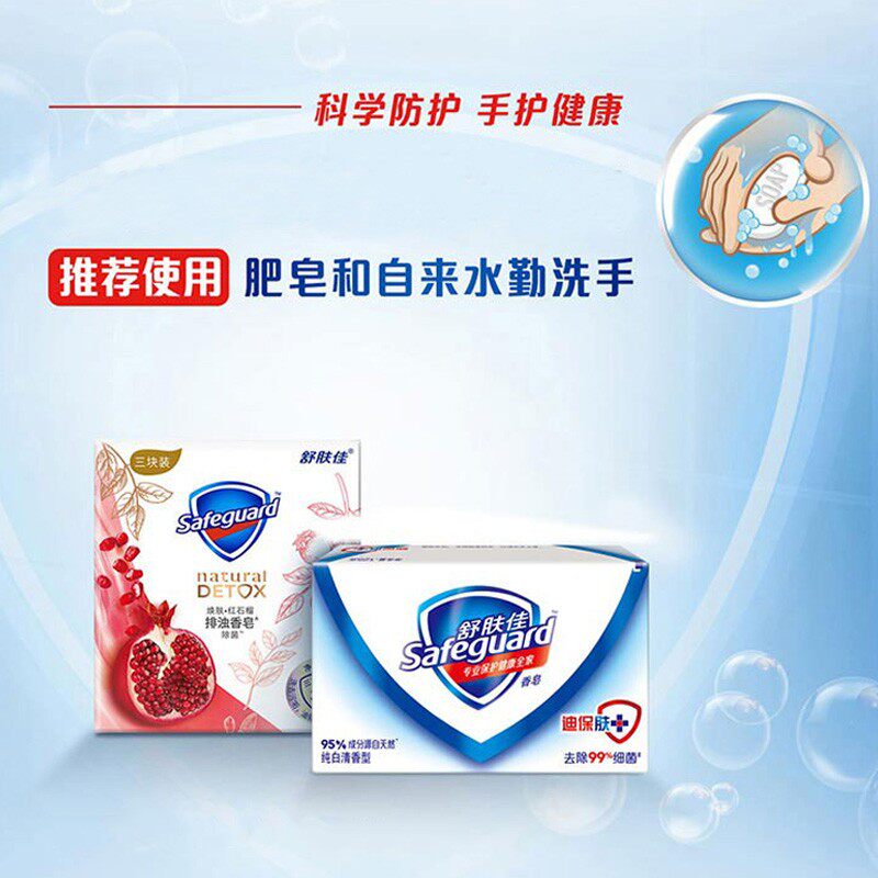 舒肤佳旗舰店官方正品整箱沐浴皂 灵动家居香皂