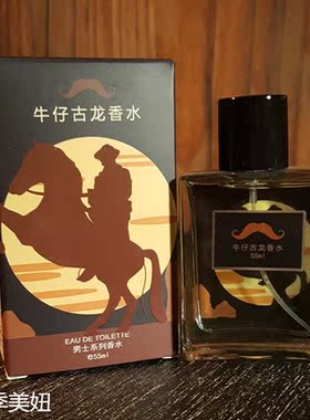 拍2个发3个靓姿持久淡香淡雅清新牛仔男士古龙 古龙香水55ml淡香