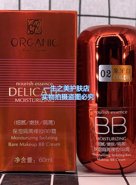 名蔻有机原液护肤品补水保湿紧致提亮水乳霜洁面膏BB霜套装多规格