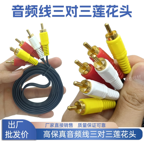 AV音视频线三对三公对公高保真音视频线电视机顶盒视频音频传输线 - 图1