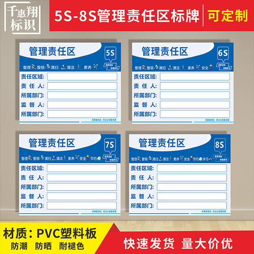 5S6S7S8S责任区管理卡工厂车间学校宿舍食堂厨房酒店餐厅区域管理标识牌负责人公司工具安全标识标牌全套定制 - 图2