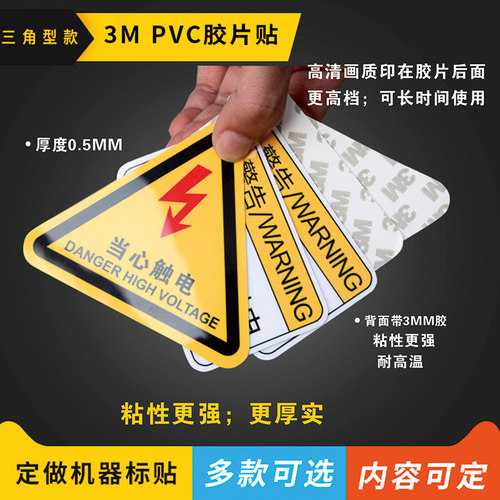 当心激光机器机械设备安全标识牌3MPVC胶片贴三角形闪电标示标签不干胶贴纸高压用电PET提示警示告标志牌定制 - 图3