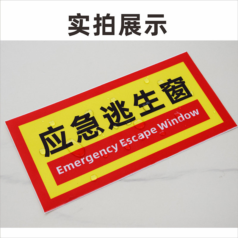 消防救援窗口标识贴紧急应急疏散逃生窗透明标志警示救援窗口应急通道口三角形透明玻璃指示提示贴纸自粘定制_虎窝淘