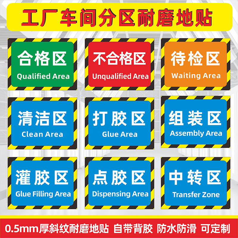车间地面区域地贴标识检验区不合格区待检区仓库工厂车间区域三色五区分类指示标牌斜纹防水耐磨贴纸定制自粘-图1