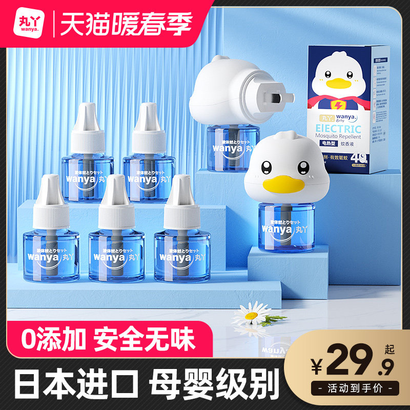  丸丫蚊香液