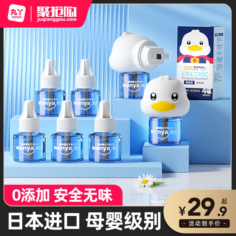  丸丫蚊香液