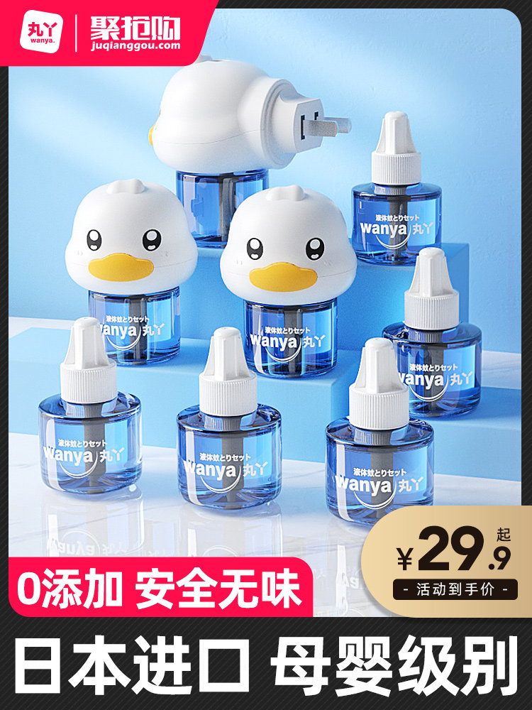  丸丫蚊香液