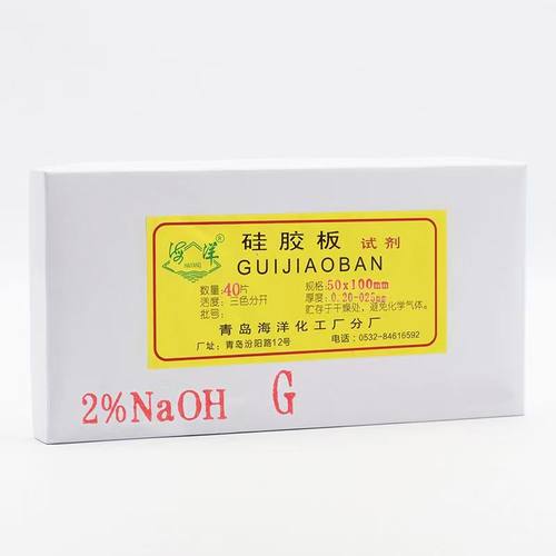 青岛海洋0.5%.1%2%薄层层析硅胶板G型氢氧化钠naoh碱性硅胶板包邮 - 图0