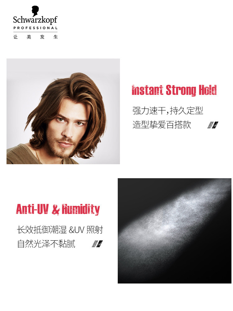 施华蔻专业线刚劲定型喷雾自然发胶 施华蔻专业头发造型