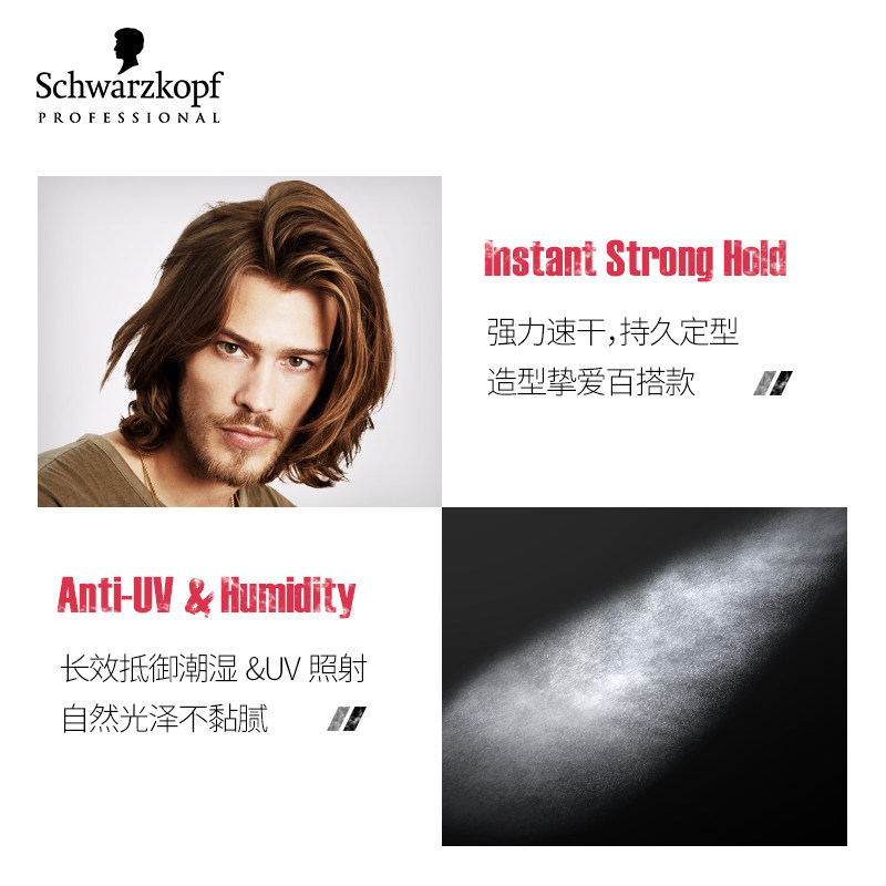 施华蔻专业线osis造型套装刚劲发胶 施华蔻专业头发造型