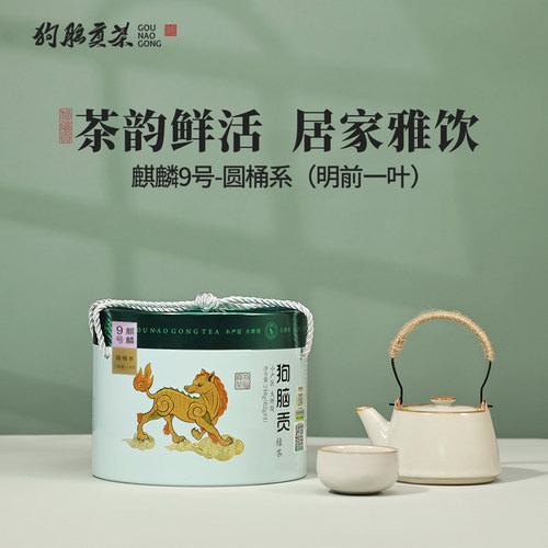 9号明前绿茶2026年新茶上市湖南特产狗脑贡茶桶装绿茶实惠装248g - 图0