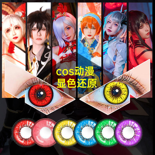 cos美瞳日抛万圣节爱言叶青雀格温丹恒纯白全黑绿金黄紫蓝红显色 - 图0