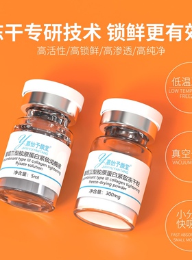 美容院去抗皱原液 淡化细纹提拉紧致重组三型胶原蛋白冻干粉套盒