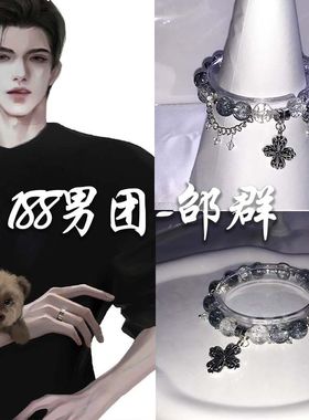 网红188男团系列diy印象手链气质小众高级设计手串ins风原创手链