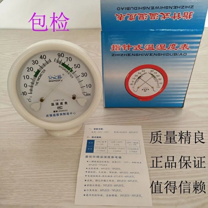包检温湿度计量检定温度计武强安之栋GJWS-A4机械指针无电准确 - 图1