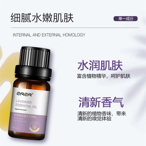 ZRZR法国薰衣草单方精油 家居香氛香薰按摩精油 脸部面部保湿 - 图1
