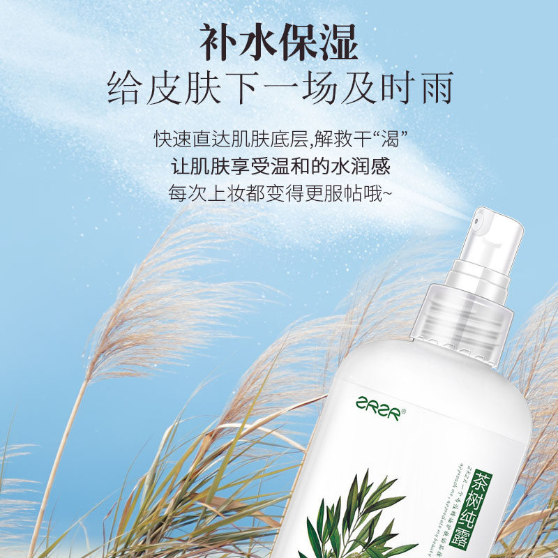 澳洲茶树纯露祛控油痘喷雾爽肤水 zrzr纯露/花水