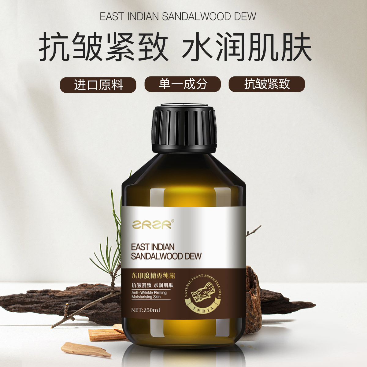 ZRZR东印度檀香纯露 抗皱紧致天然爽肤水 柔肤水保湿喷雾湿敷水