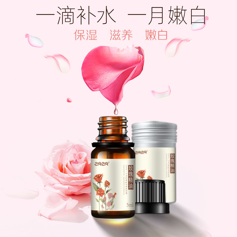 zrzr保加利亚玫瑰正品单方脸部精油 zrzr单方精油