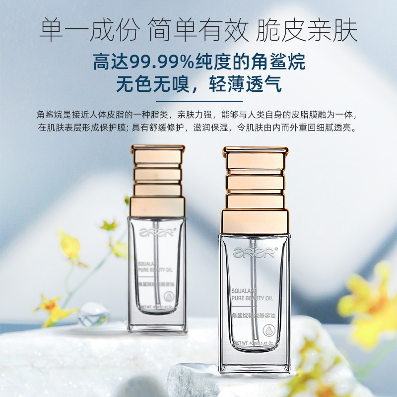 zrzr植物角鲨烷精纯保湿屏障美容油 zrzr液态精华