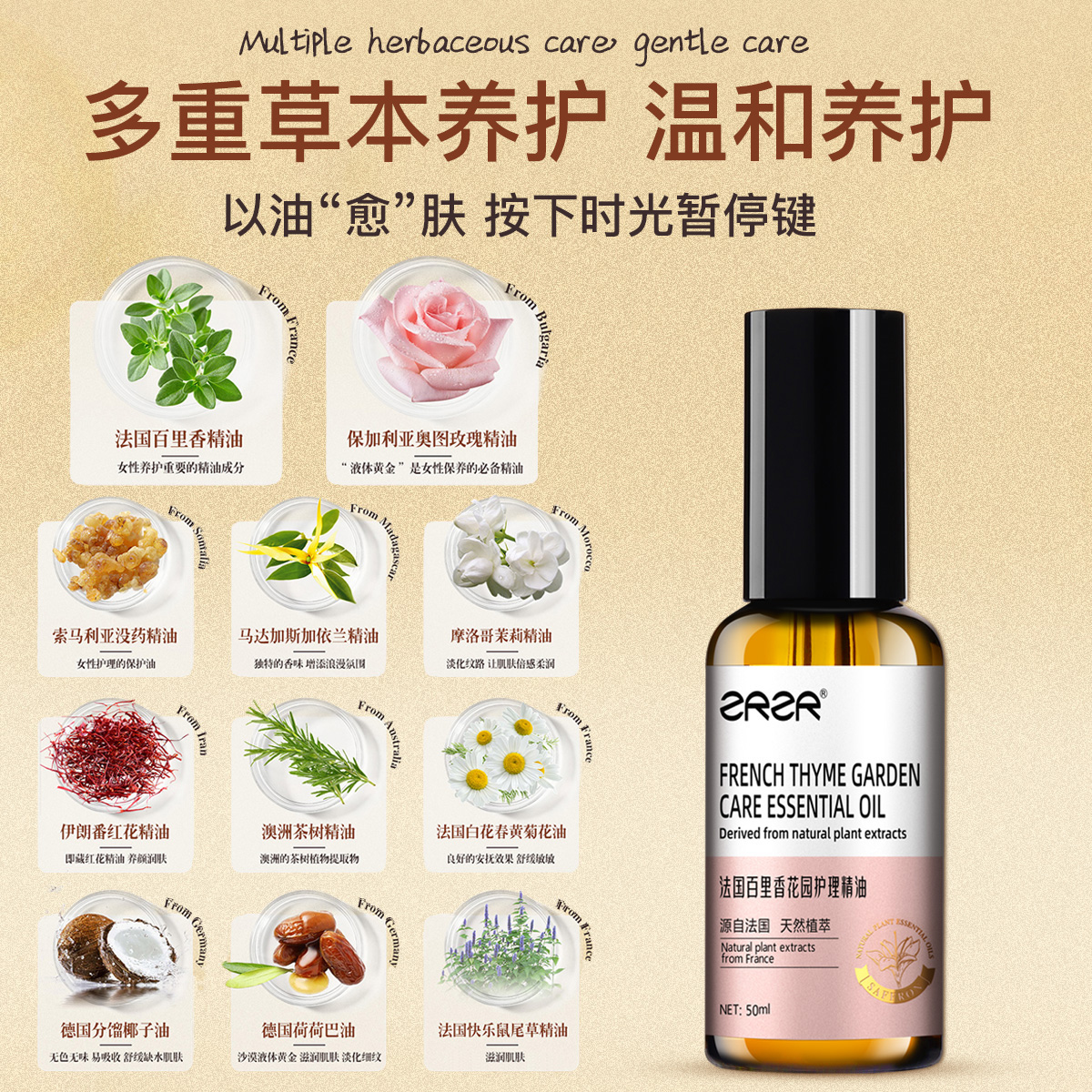 ZRZR法国百里香花园护理精油女性私密护理保养水润净味留香礼盒