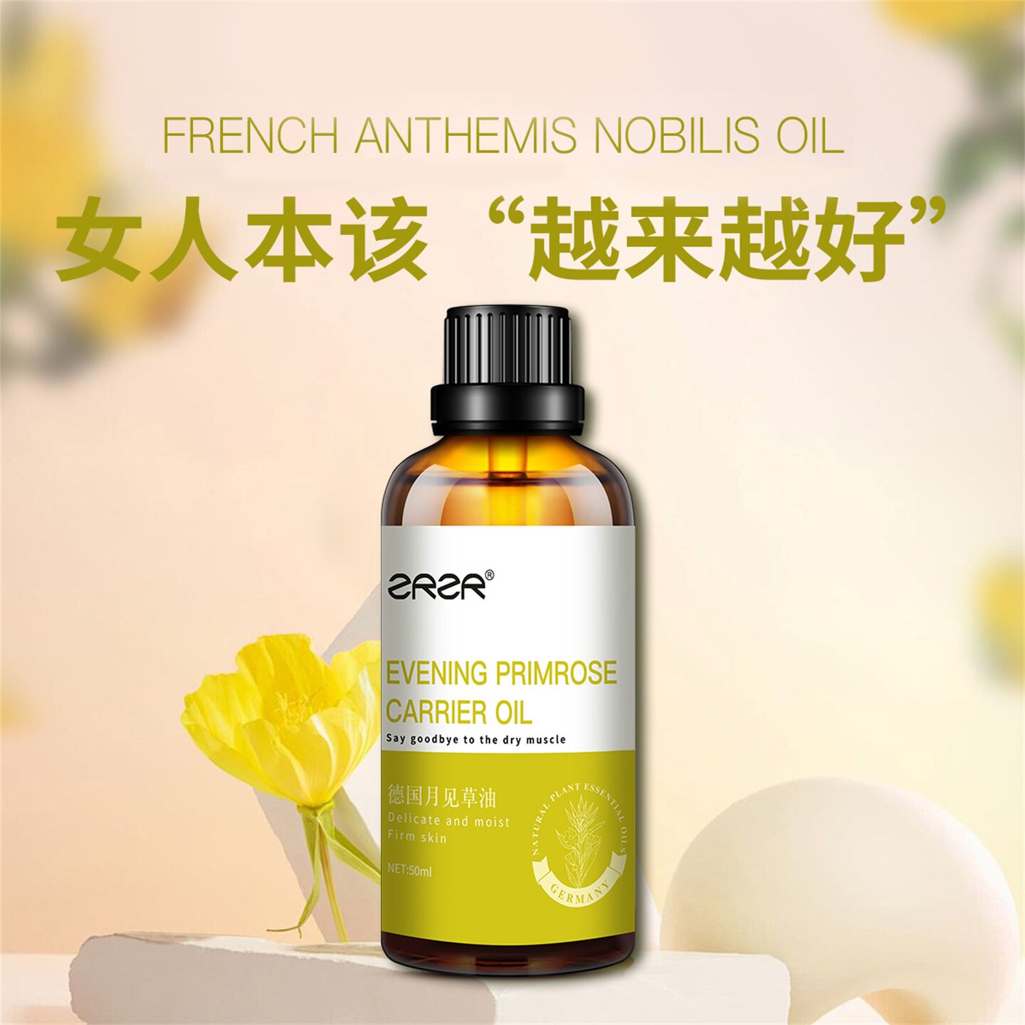 ZRZR德国月见草精油女性保湿按摩精油面部精华油 水润肌肤