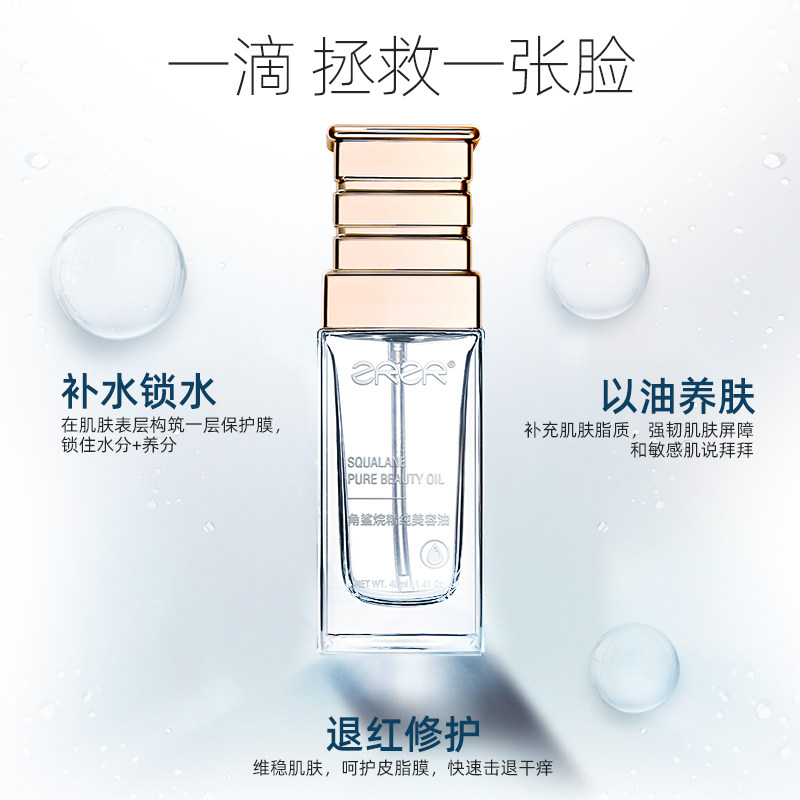 zrzr植物角鲨烷精纯保湿屏障美容油 zrzr液态精华