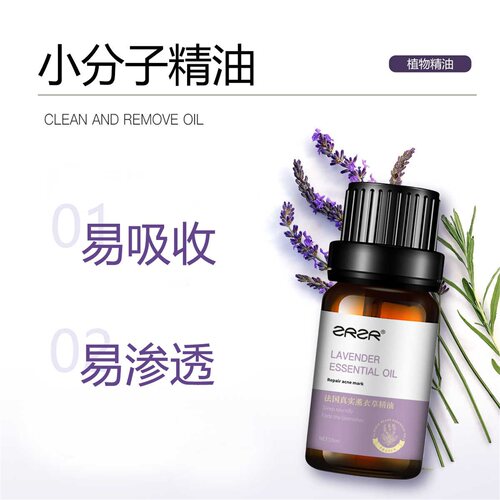 ZRZR法国薰衣草单方精油 家居香氛香薰按摩精油 脸部面部保湿 - 图3