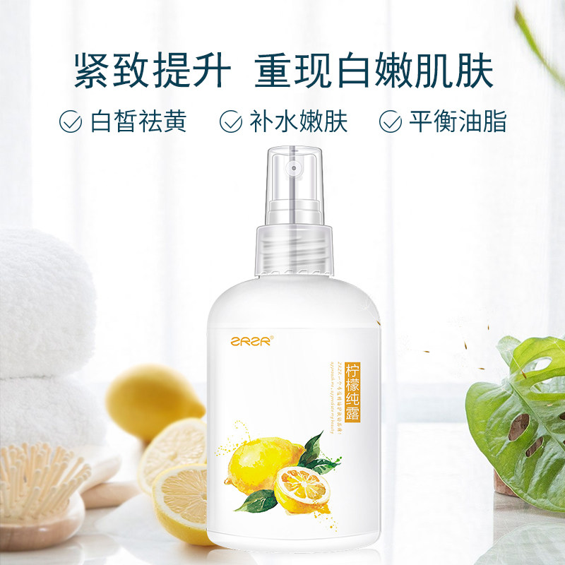 zrzr柠檬纯露天然正品vc补水爽肤水 zrzr纯露/花水