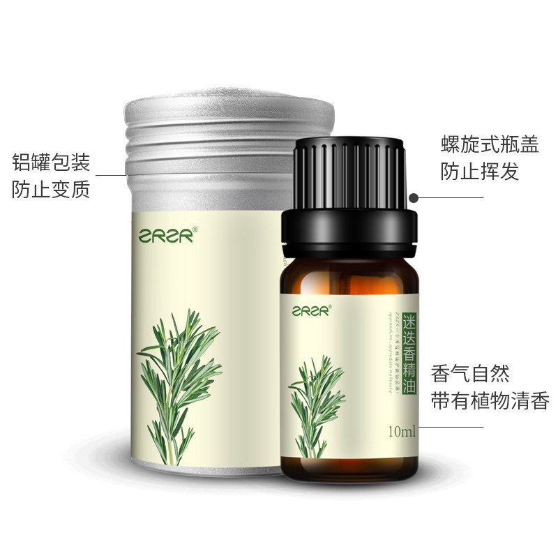 zrzr迷迭香10ml单方紧肤生护发香薰 zrzr单方精油