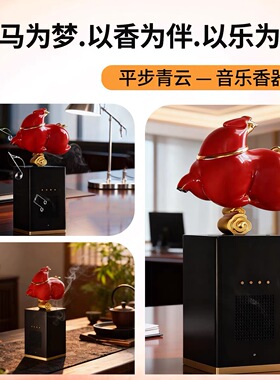 本命年马年礼品音响蓝牙音乐香薰炉高端文创摆件商务定制2026礼物