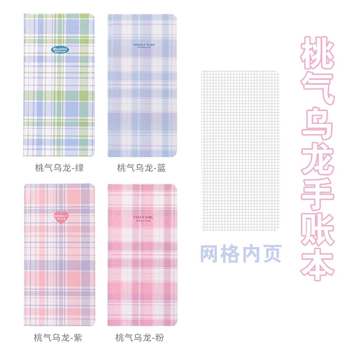 桃气乌龙格纹手帐本学生日程本计划本便携记事本复古风格ins风女,淘宝优惠券,粉丝福利购,淘宝优惠卷