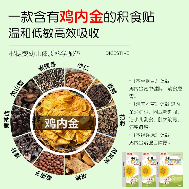 葵花小儿消食健脾贴婴幼儿消积食贴化食鸡内金调理脾胃儿童肠胃贴,淘宝优惠券,粉丝福利购,淘宝优惠卷