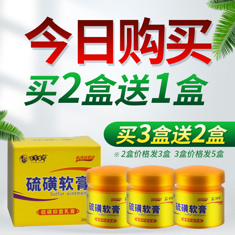 硫磺抑菌乳膏皮肤瘙痒洗头膏疥虫 金湖雅家居皮肤消毒护理（消）