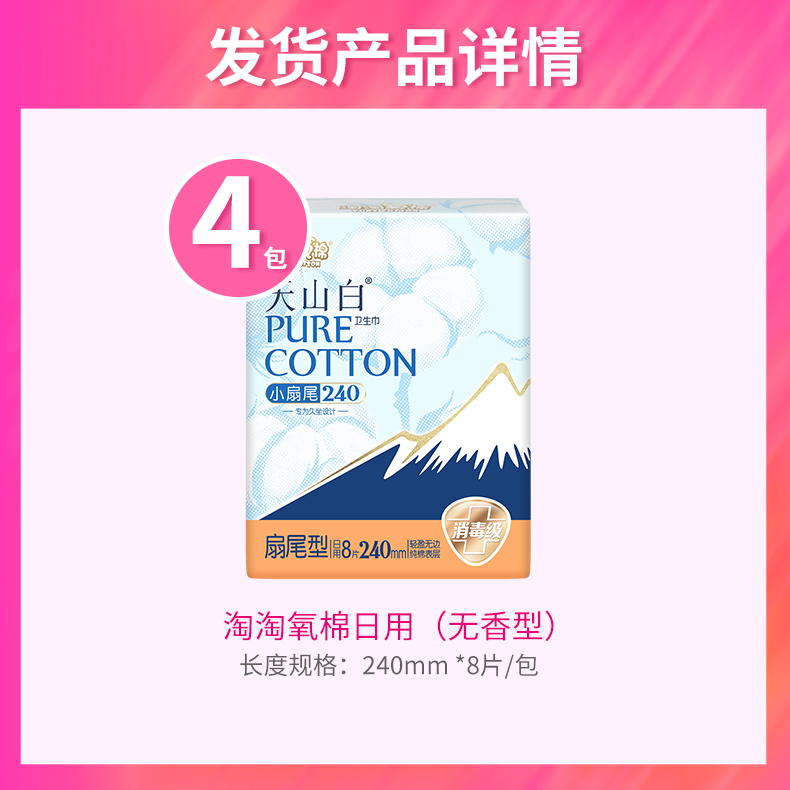 淘淘氧棉日用卫生巾小扇尾240mm纯棉少女透气姨妈巾4包整箱包邮-图0