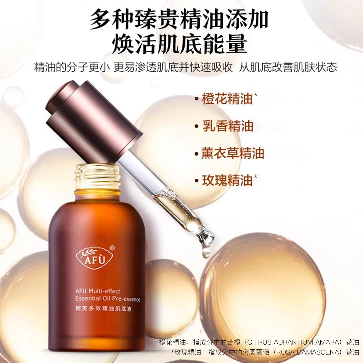 阿芙多效精油肌底液小棕瓶细腻毛孔面部精华水精华液补水保湿精油-图1