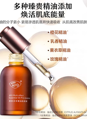 阿芙多效精油肌底液小棕瓶细腻毛孔面部精华水精华液补水保湿精油