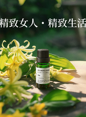 阿芙依兰依兰精油 按摩精油身体全身香薰依兰花单方按摩油