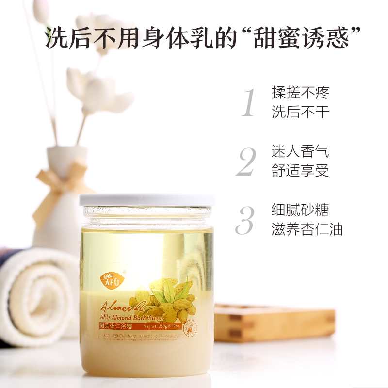 阿芙官方旗舰店阿芙杏仁浴糖 身体角质全身磨砂按摩膏磨砂膏鸡皮女去发光小糖罐0