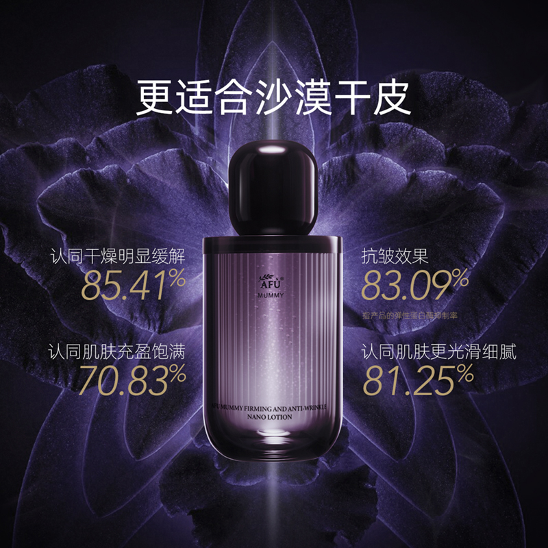 【U先试用】阿芙木乃伊精华水30ml-图0