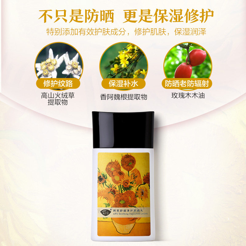 阿芙舒缓清护spf30面部喷雾防晒乳 阿芙防晒霜