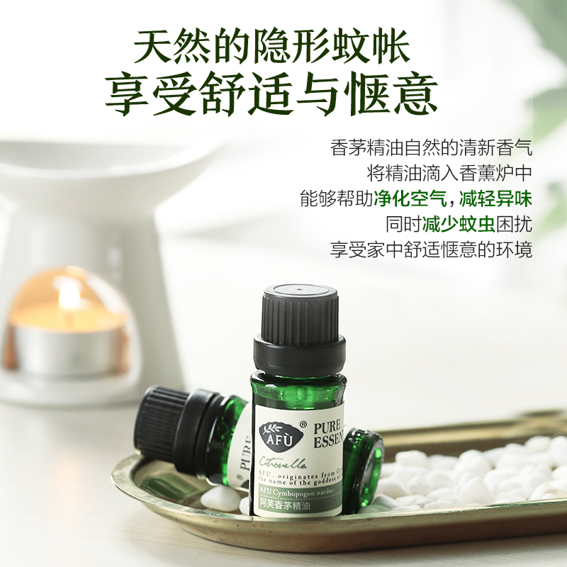 阿芙官方旗舰店阿芙香茅精油10ml 收缩毛孔紧致驱蚊天然单方精油身体全身按摩2