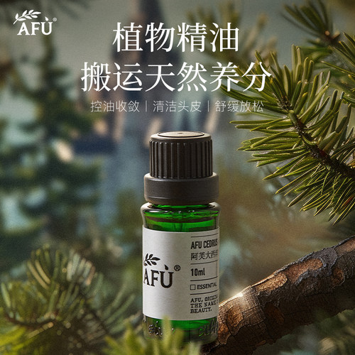 阿芙大西洋雪松精油10ml单方脸部控油面部按摩收缩毛孔香薰正品 - 图1