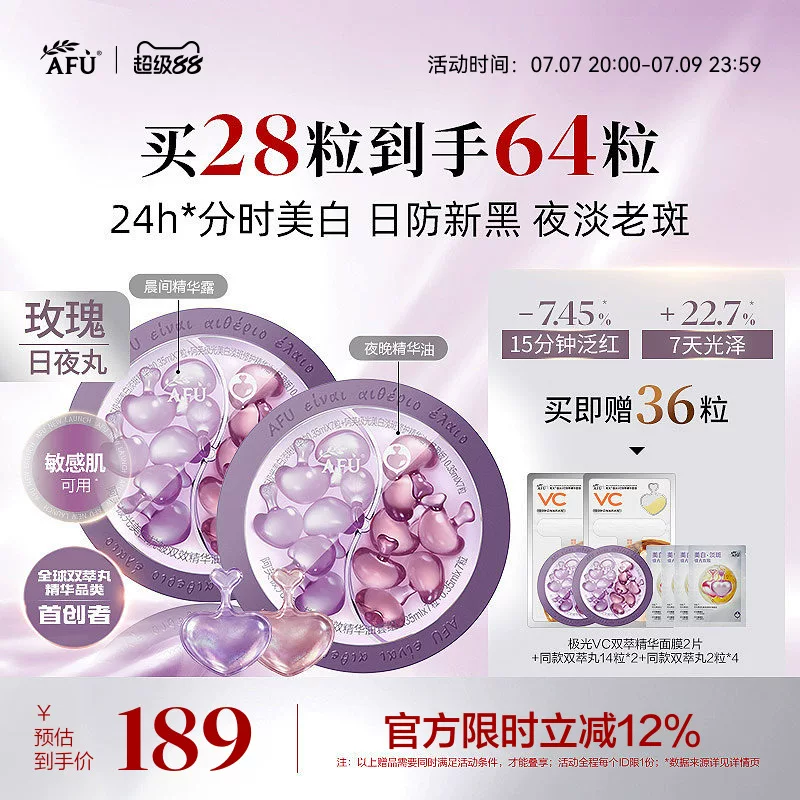 阿芙玫瑰日夜丸双萃丸祛黄极光美白淡斑淡皱纹褪红滋养次抛精华油