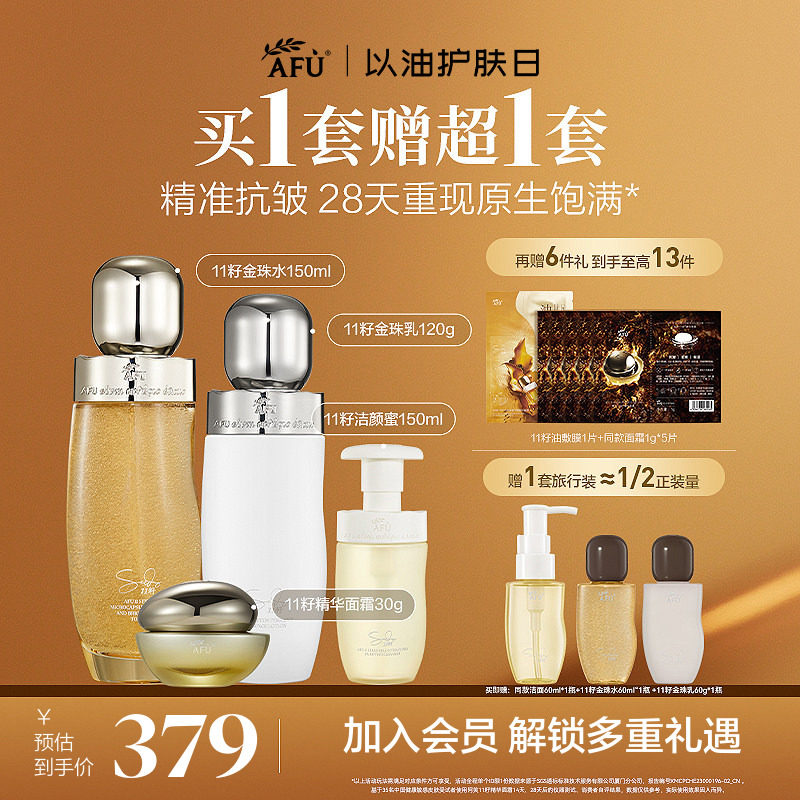 【双11抢先购】阿芙11籽金珠水乳套装面霜紧致抗皱补水护肤品正品
