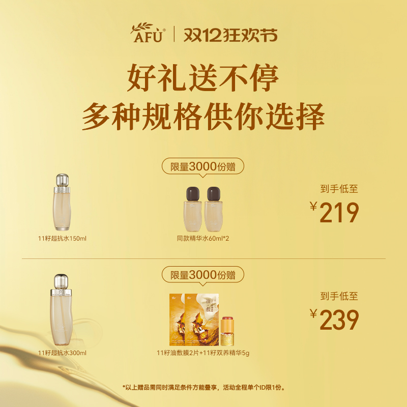 阿芙11籽金珠水精华水A醇紧致抗皱补水发光爽肤水精油护肤品正品