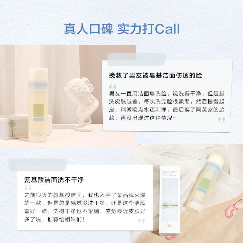 阿芙洁颜蜜150ml舒润弱酸面洗面奶 阿芙洁面