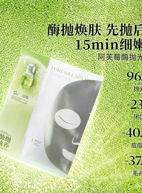 【李佳琦双11超级美妆节付定金】阿芙抛光面膜美白油蜜面膜D15